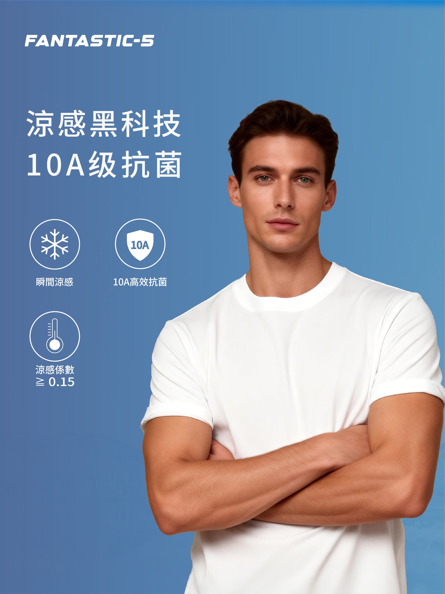 【涼感抗菌】FANTASTIC-5男裝圓領時尚短袖T恤 運動休閒純色百搭打底衫