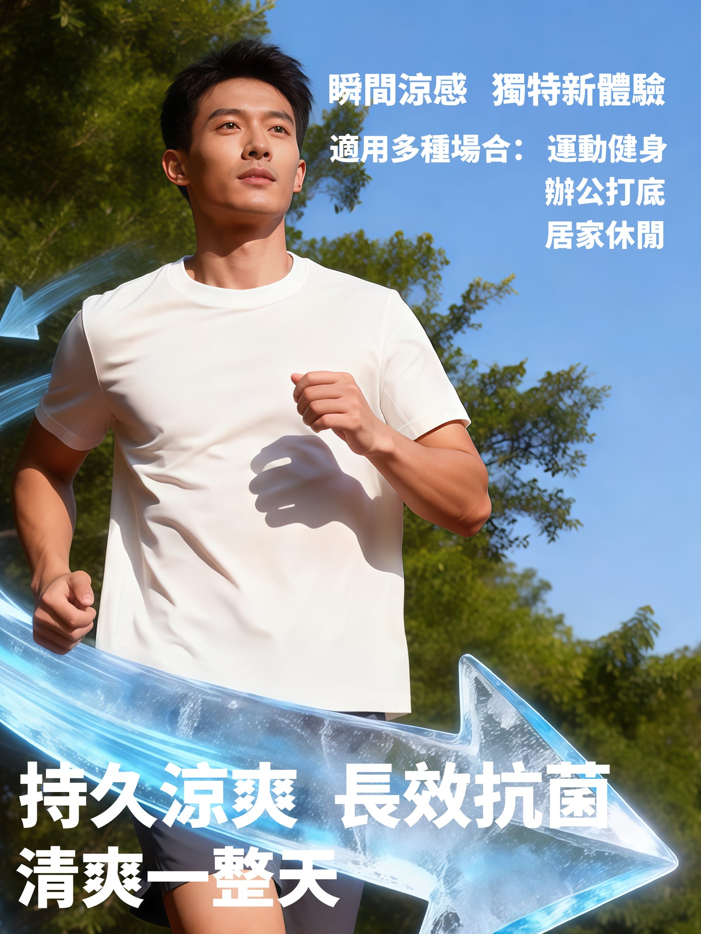 【涼感抗菌】FANTASTIC-5男裝圓領時尚短袖T恤 運動休閒純色百搭打底衫