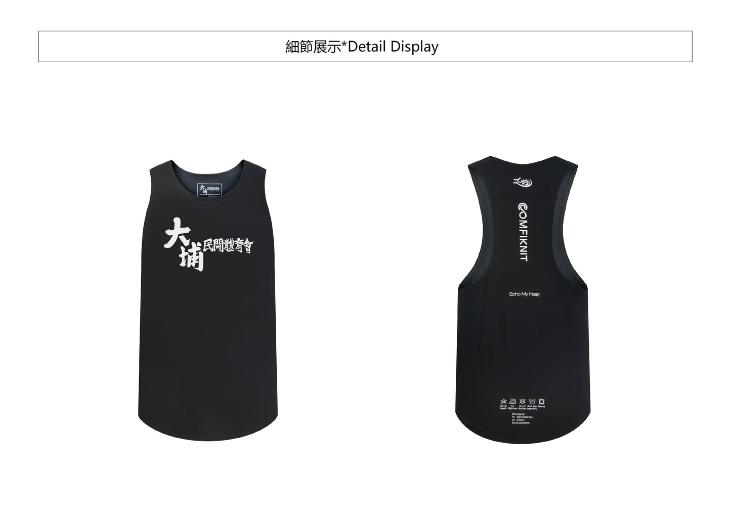 大埔民間體育會 Men & Women Vest